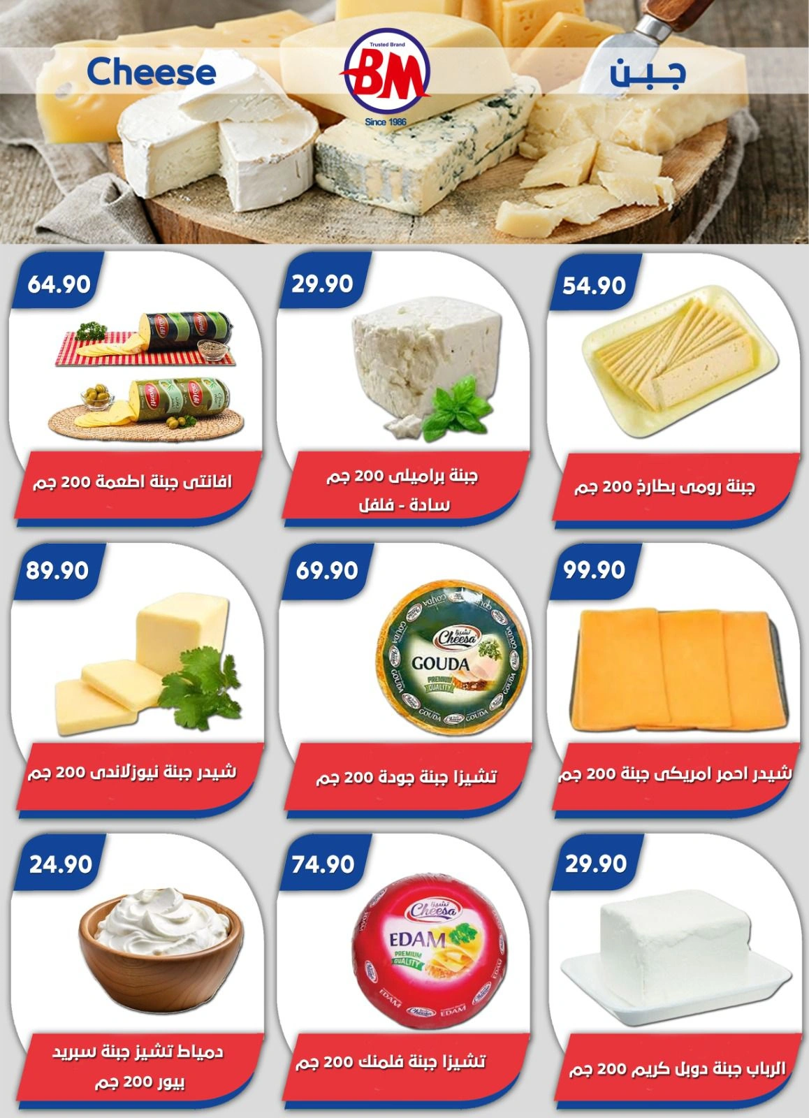 Page 38 in Summer Deals at Bassem Market Egypt