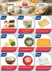 Page 38 in Summer Deals at Bassem Market Egypt