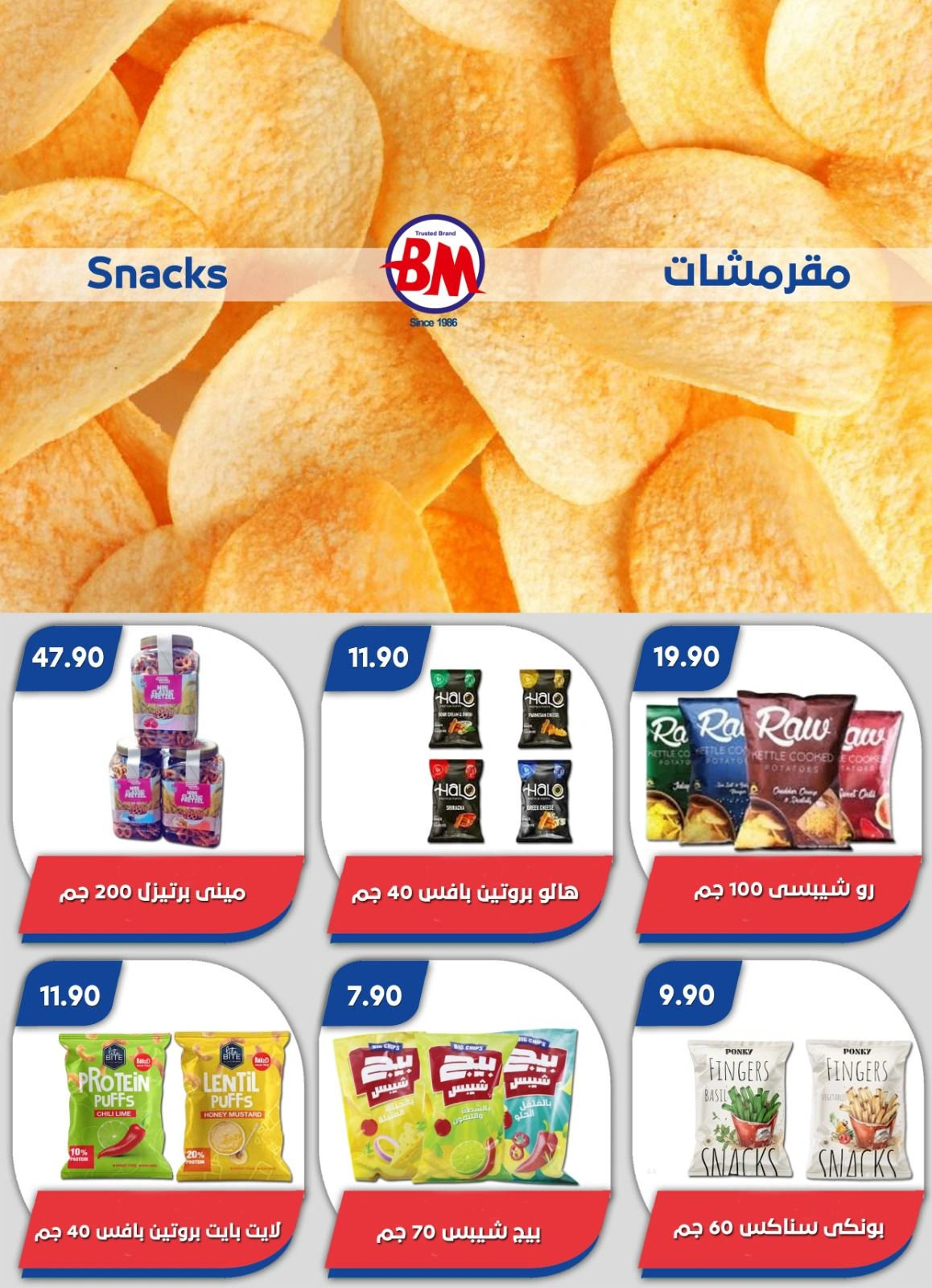 Page 13 in Summer Deals at Bassem Market Egypt