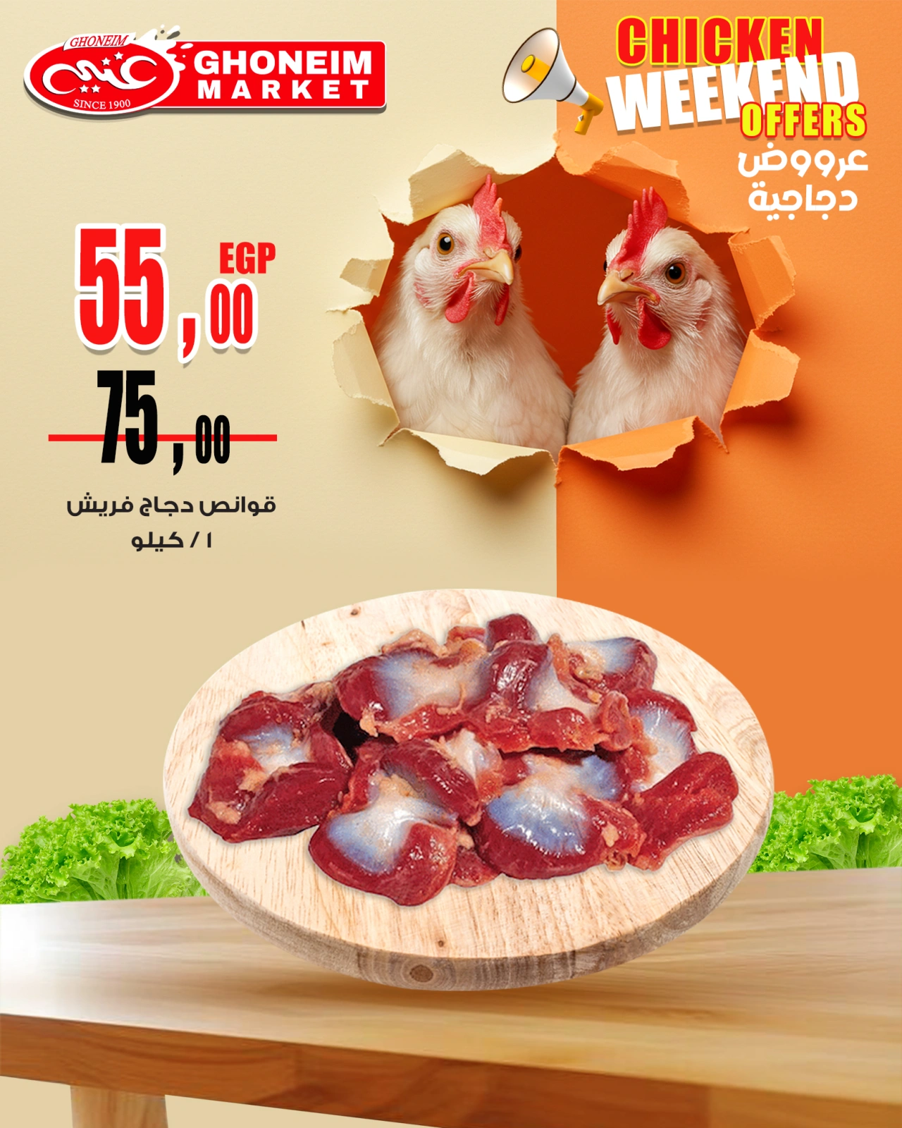 Page 6 in Chicken offers at Ghonem market Egypt
