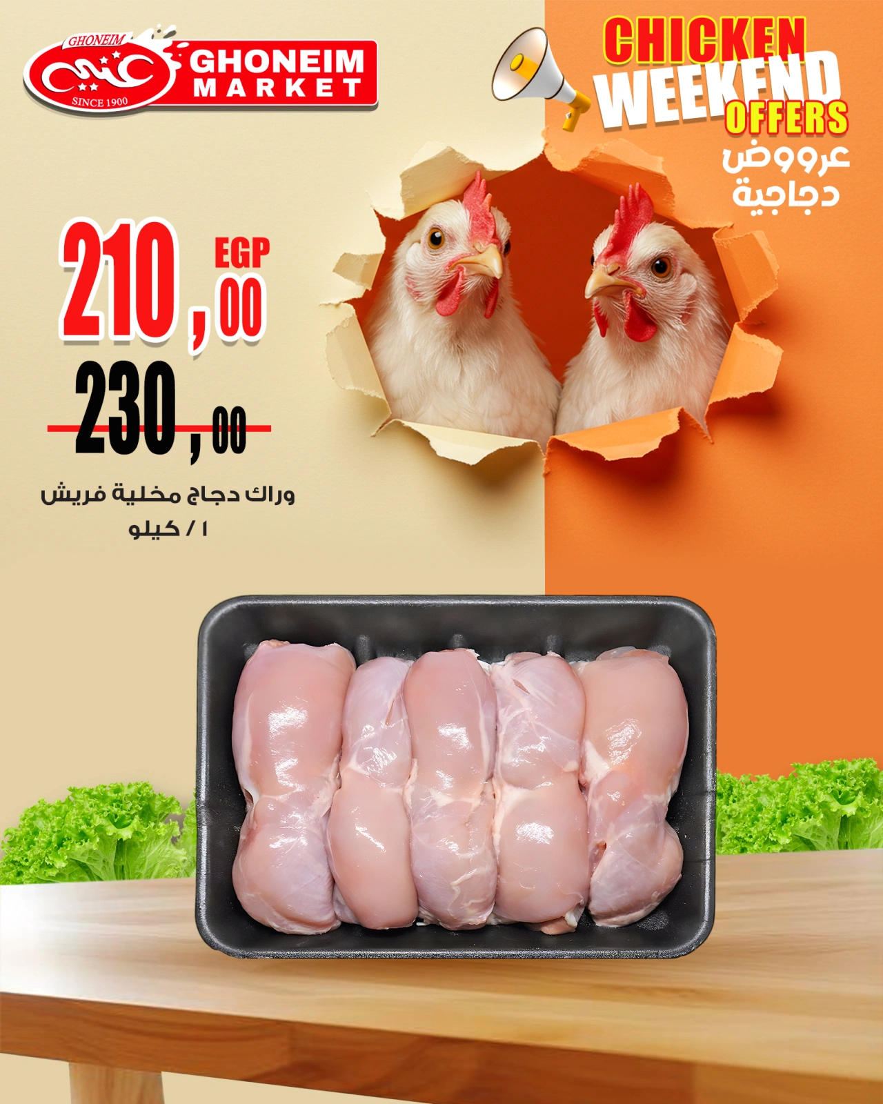 Page 8 in Chicken offers at Ghonem market Egypt