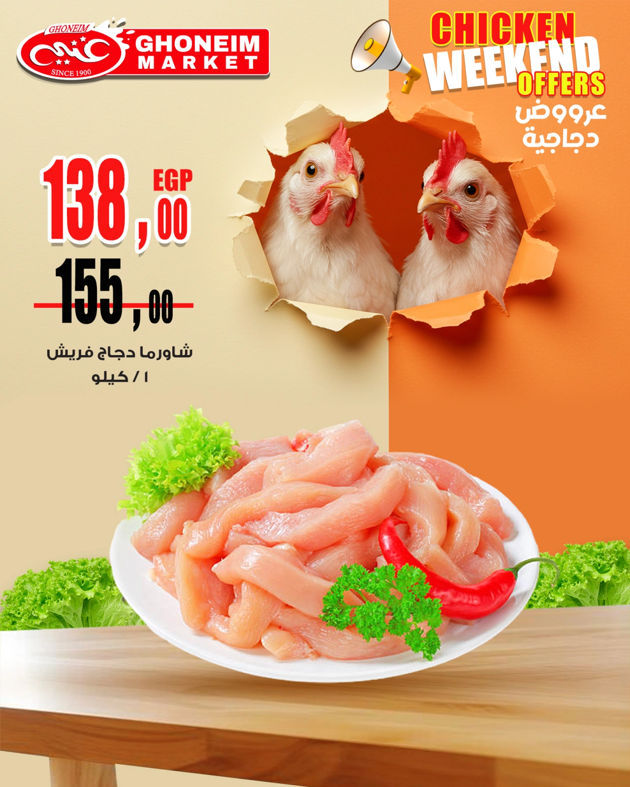 Page 4 in Chicken offers at Ghonem market Egypt