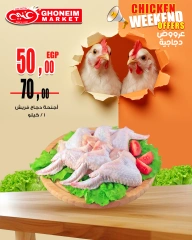 Page 3 in Chicken offers at Ghonem market Egypt