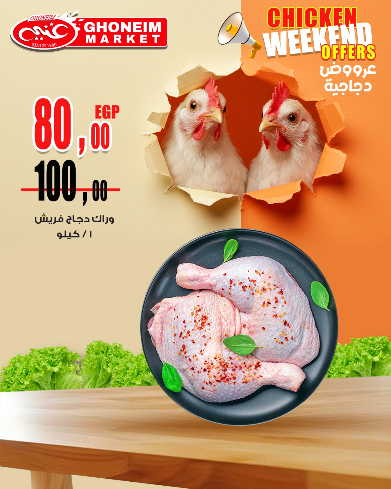 Page 2 in Chicken offers at Ghonem market Egypt