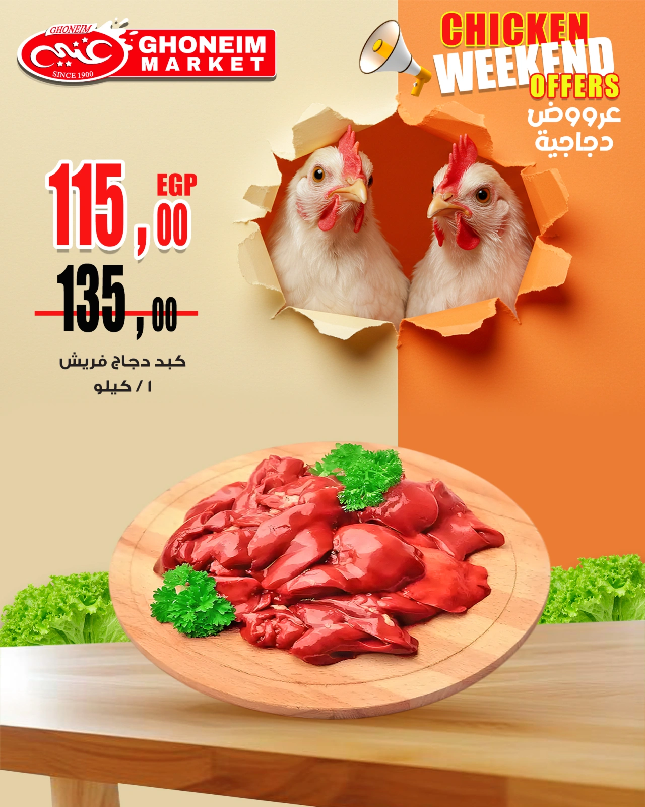 Page 5 in Chicken offers at Ghonem market Egypt