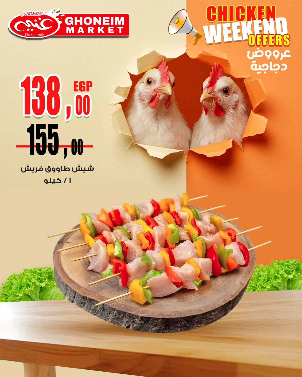 Page 7 in Chicken offers at Ghonem market Egypt