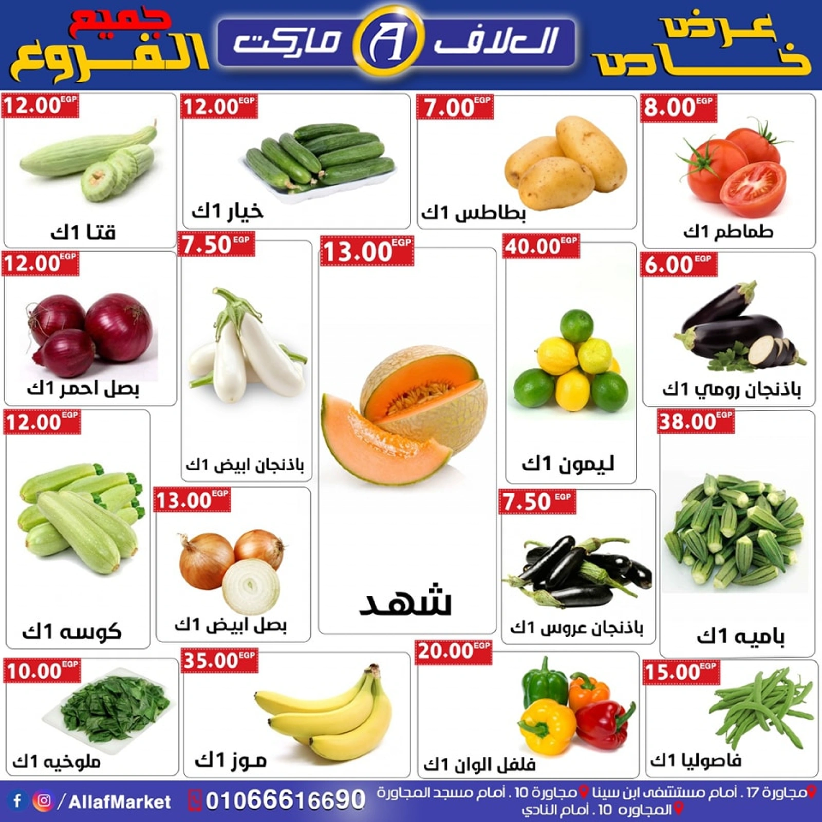 Page 1 in Weekend Deals at Al Alaf Market Egypt
