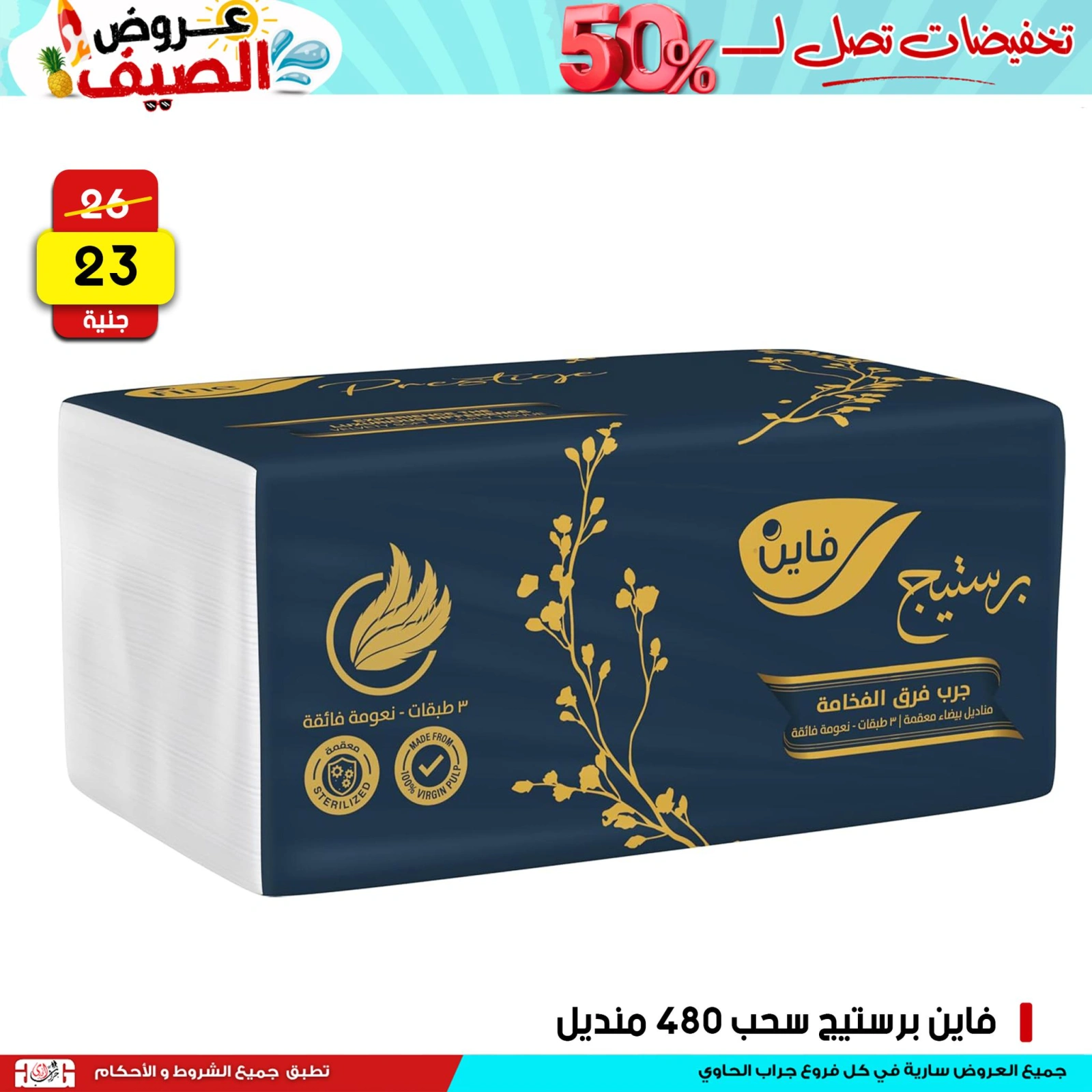 صفحة 20 ضمن عروض نهاية الأسبوع في سنتر جراب الحاوي مصر