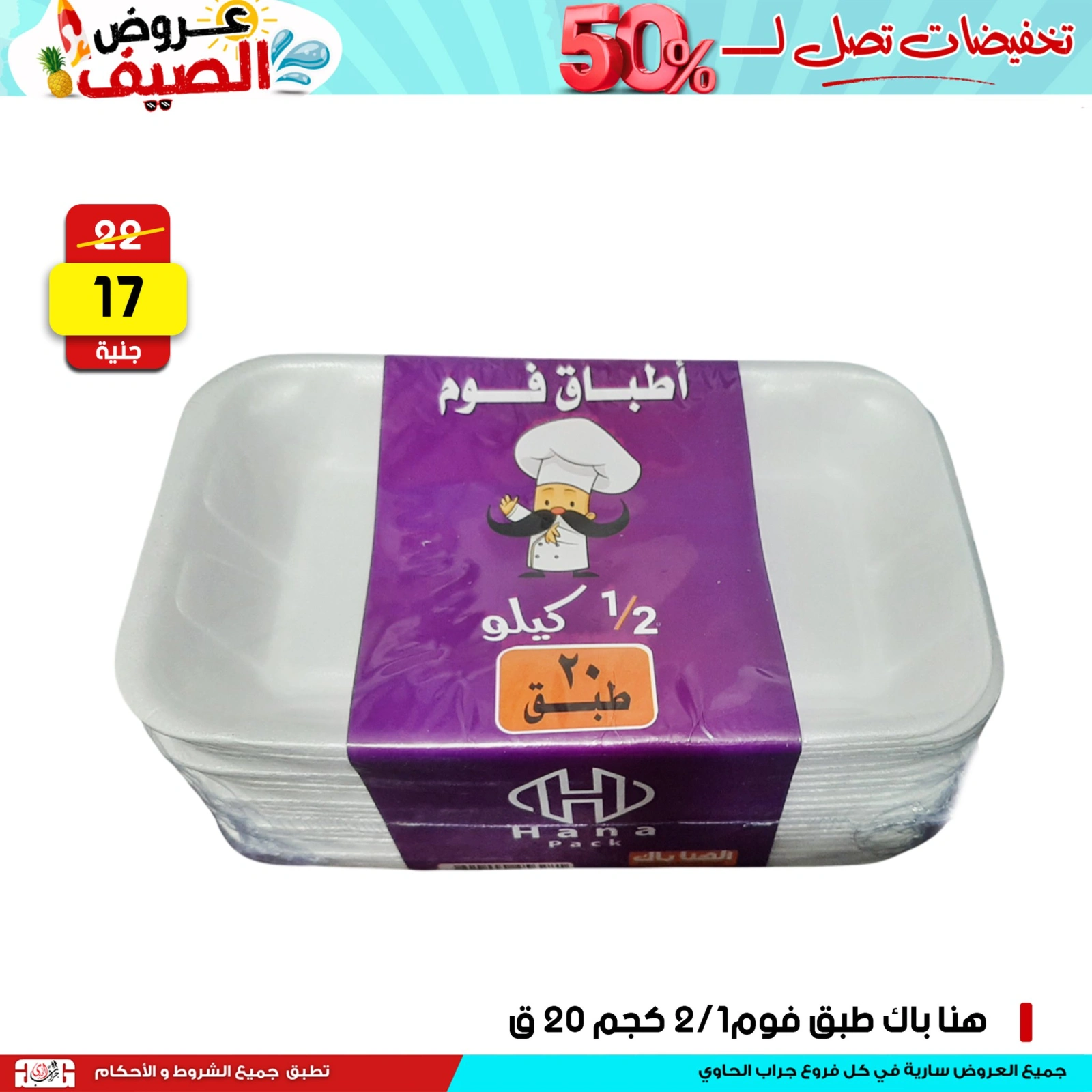صفحة 22 ضمن عروض نهاية الأسبوع في سنتر جراب الحاوي مصر