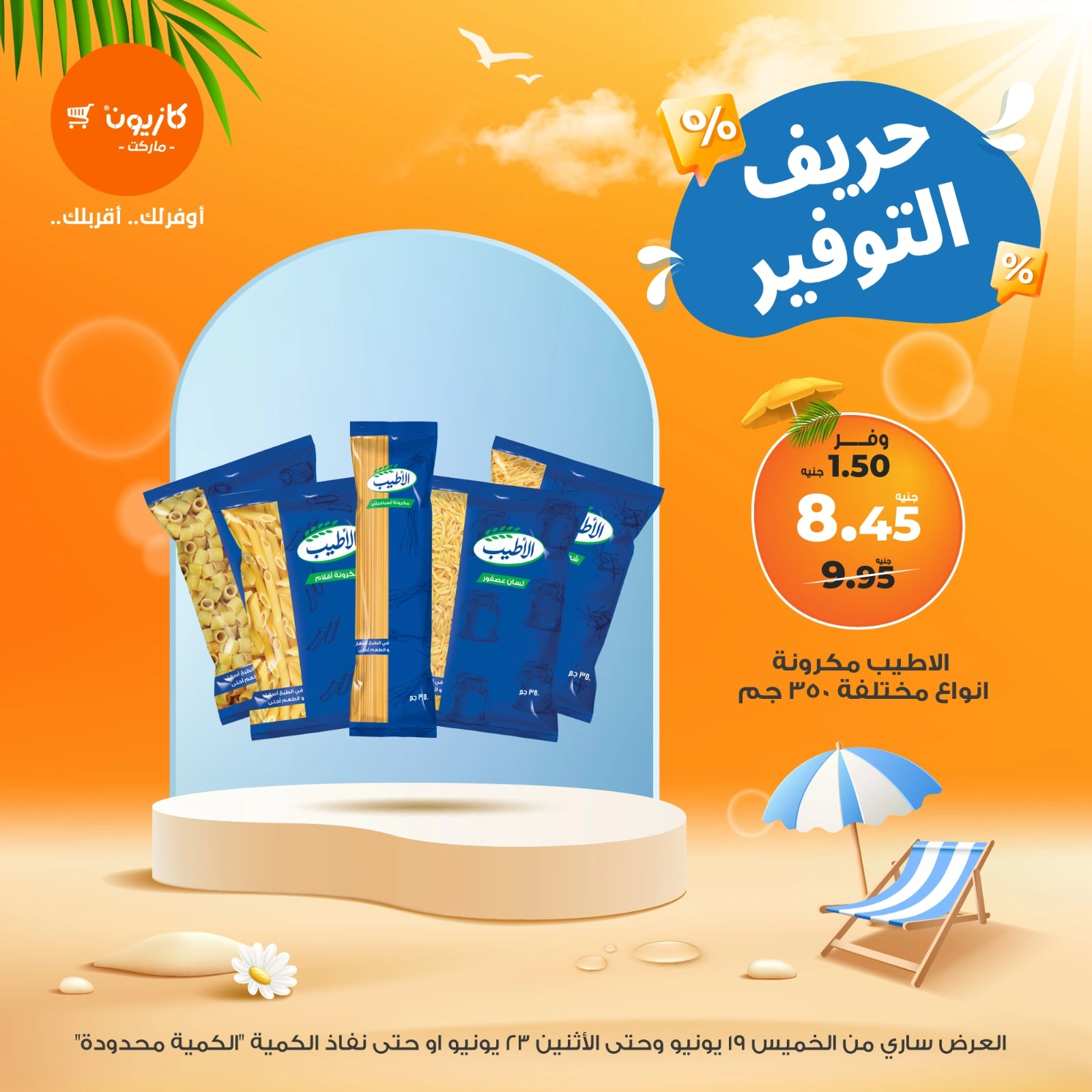 Page 1 in Super Saving at Kazyon Market Egypt