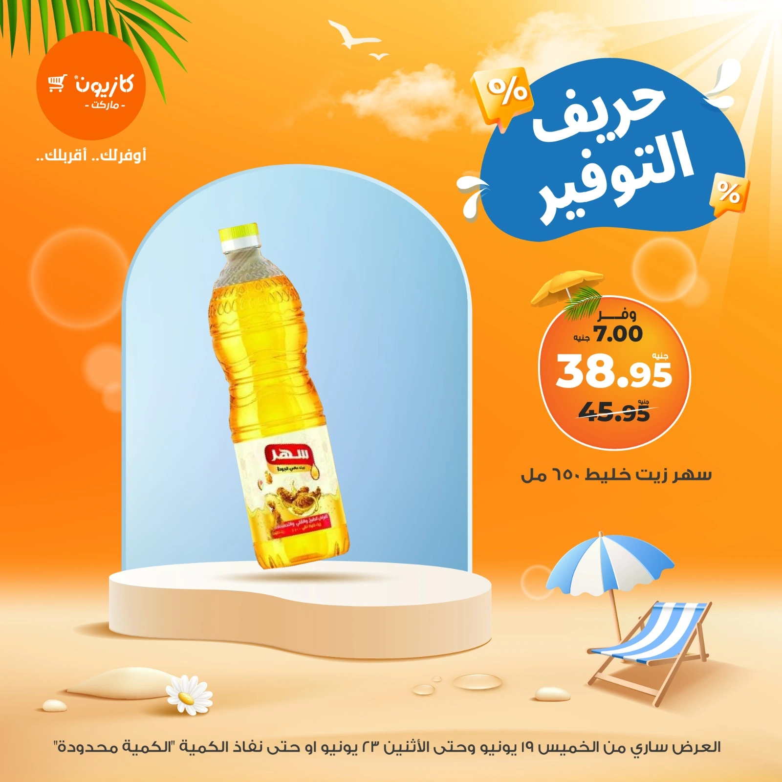 Page 2 in Super Saving at Kazyon Market Egypt
