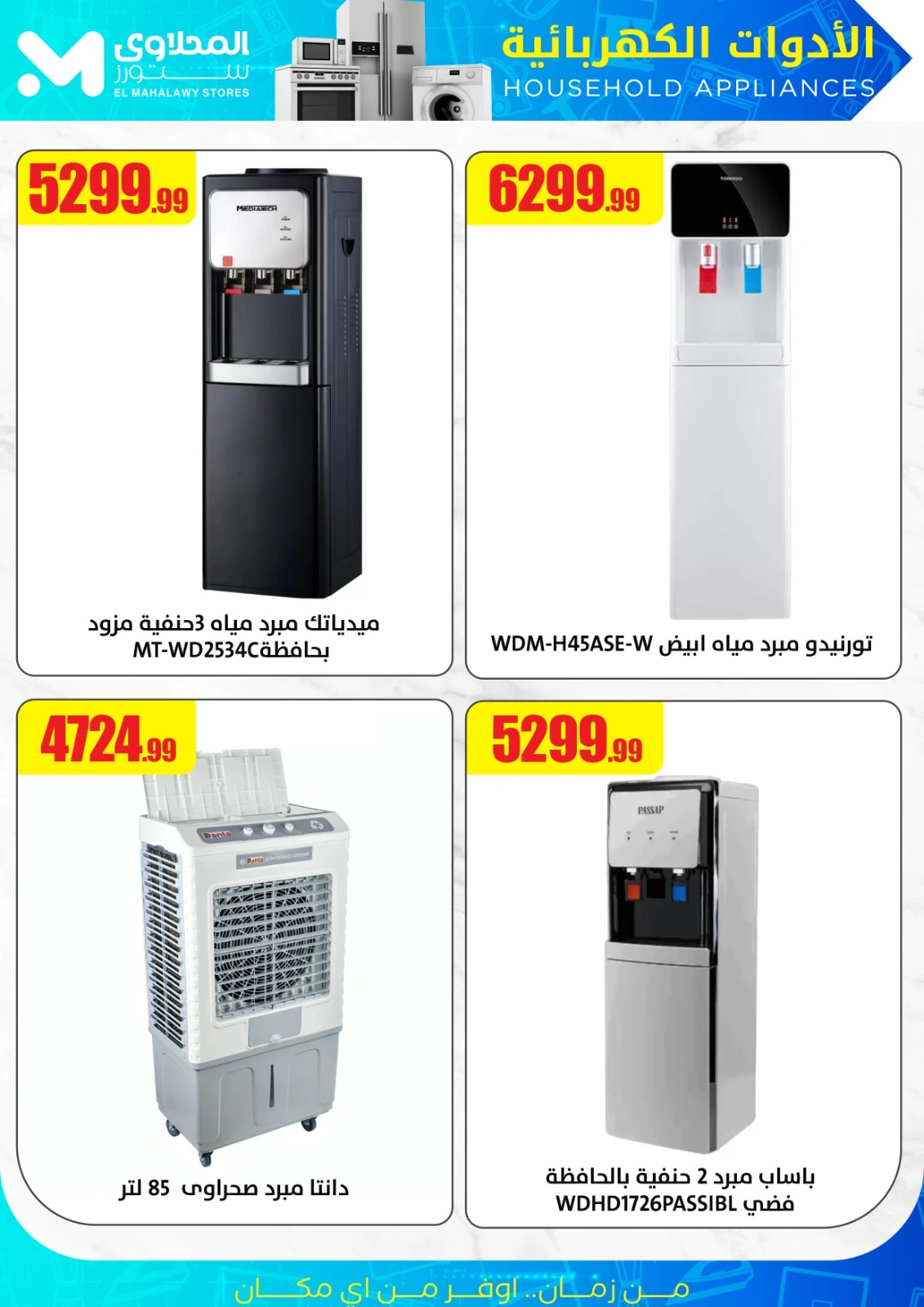 Page 3 in Power Tools Offers at Martville Egypt