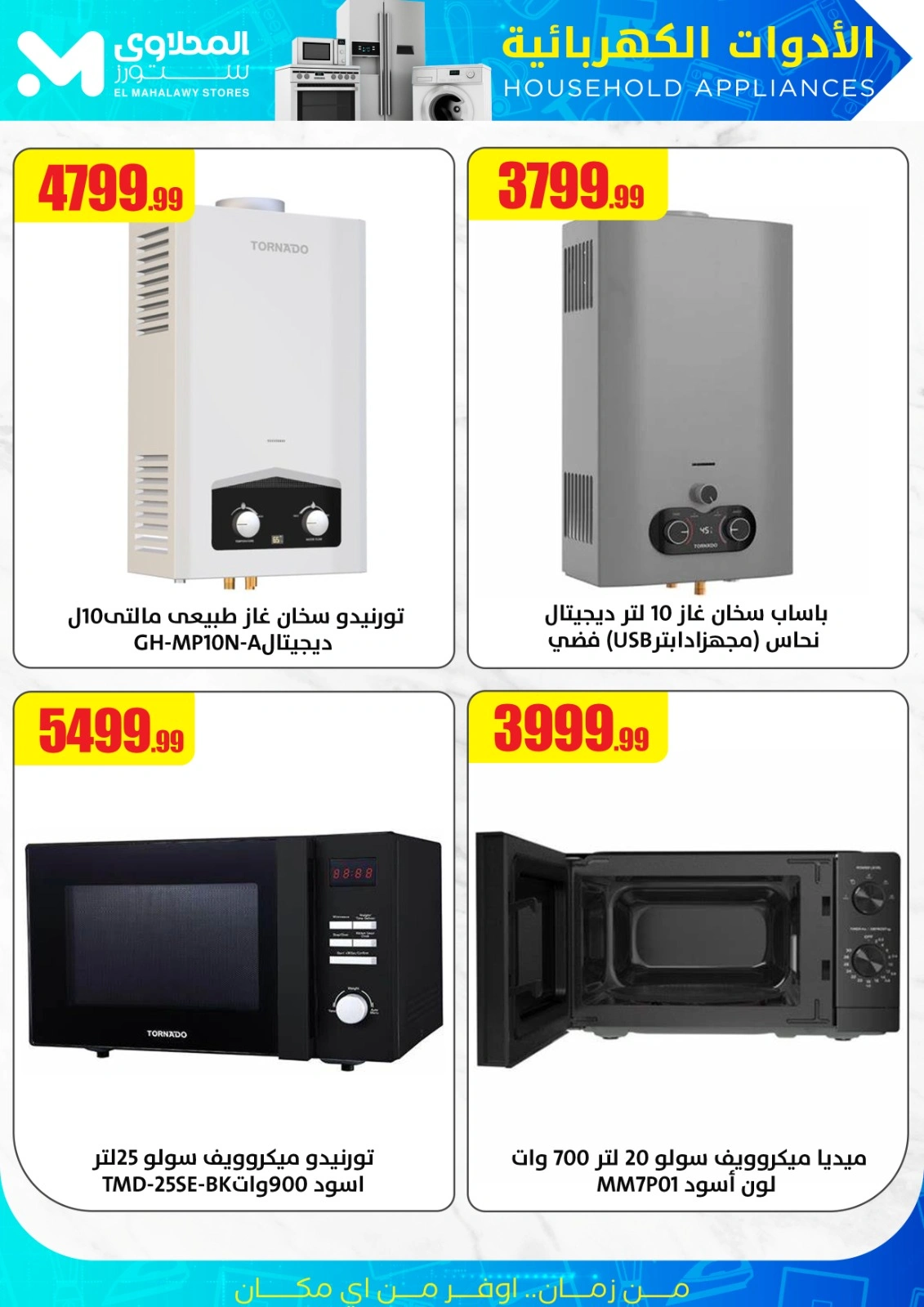 Page 7 in Power Tools Offers at Martville Egypt