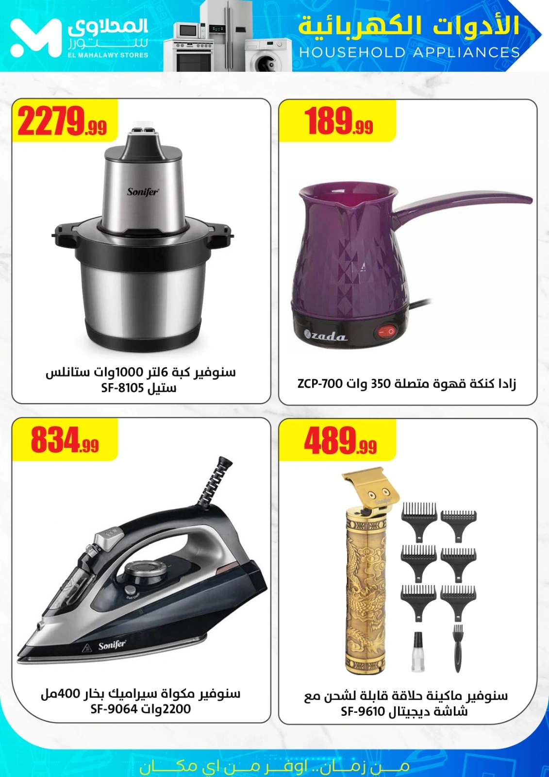 Page 11 in Power Tools Offers at Martville Egypt