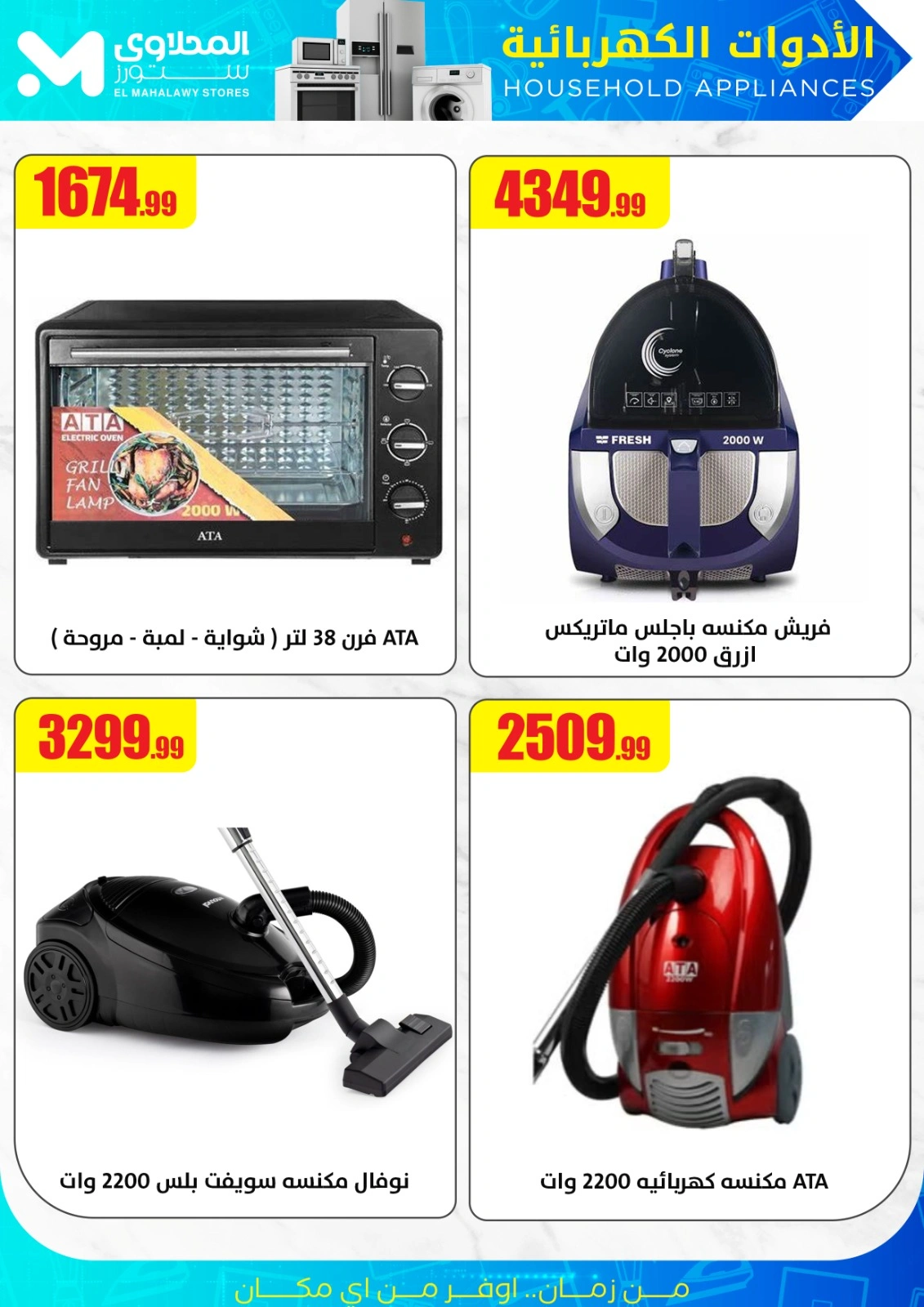 Page 8 in Power Tools Offers at El Mahlawy Stores Egypt