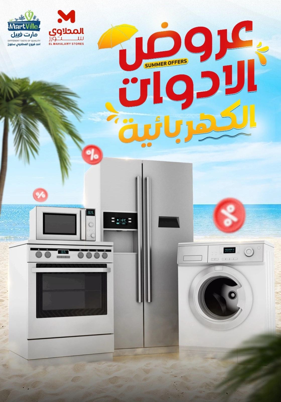Page 1 in Power Tools Offers at El Mahlawy Stores Egypt