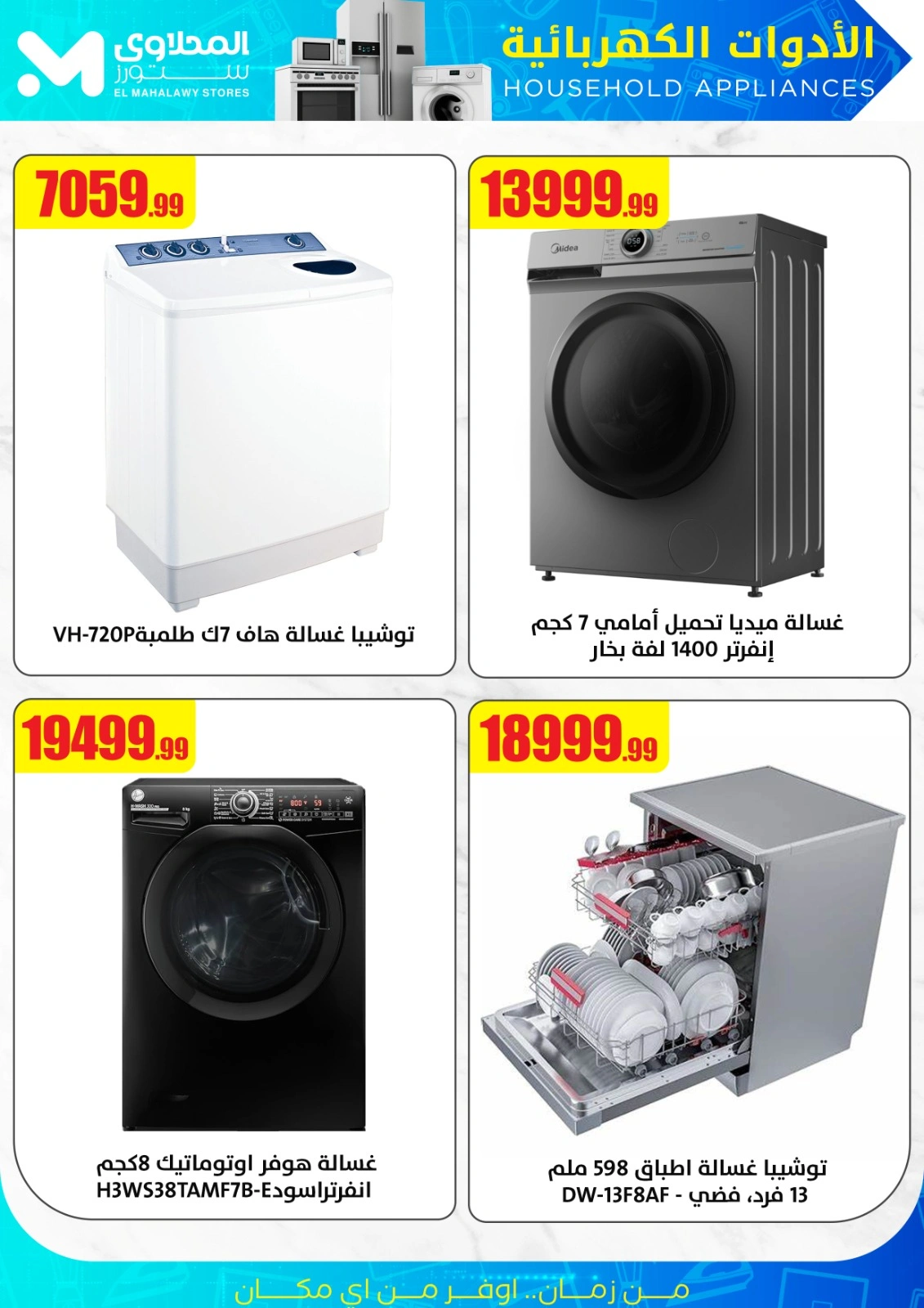 Page 4 in Power Tools Offers at El Mahlawy Stores Egypt