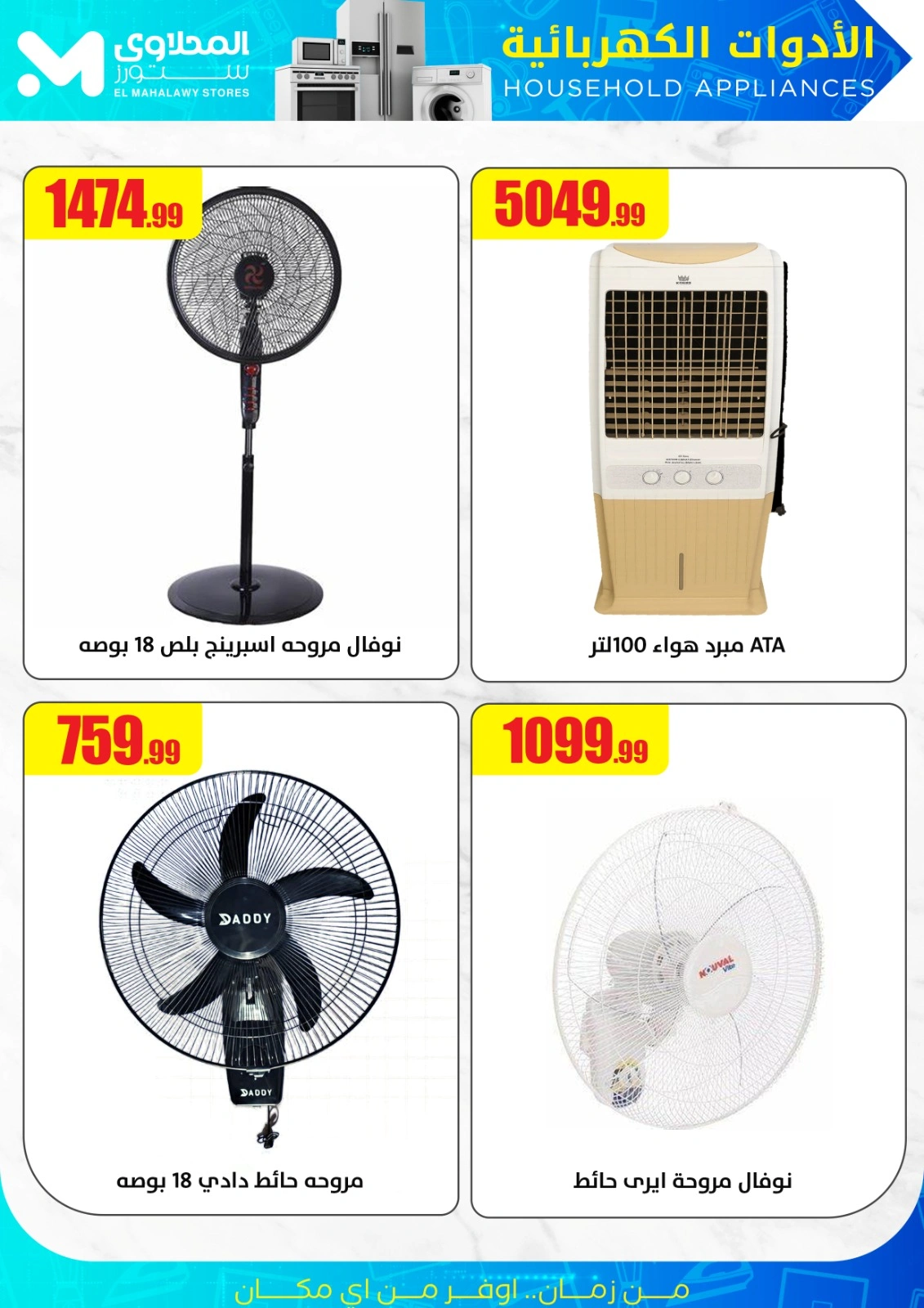 Page 5 in Power Tools Offers at El Mahlawy Stores Egypt