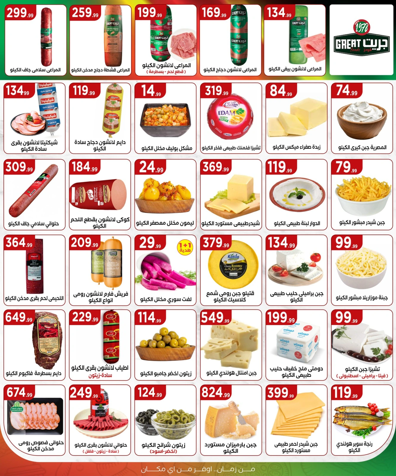Page 13 in Summer Deals at Martville Egypt