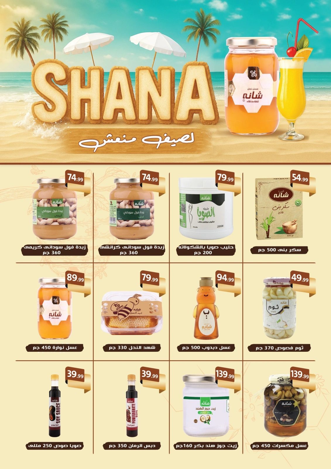 Page 43 in Summer Deals at Martville Egypt