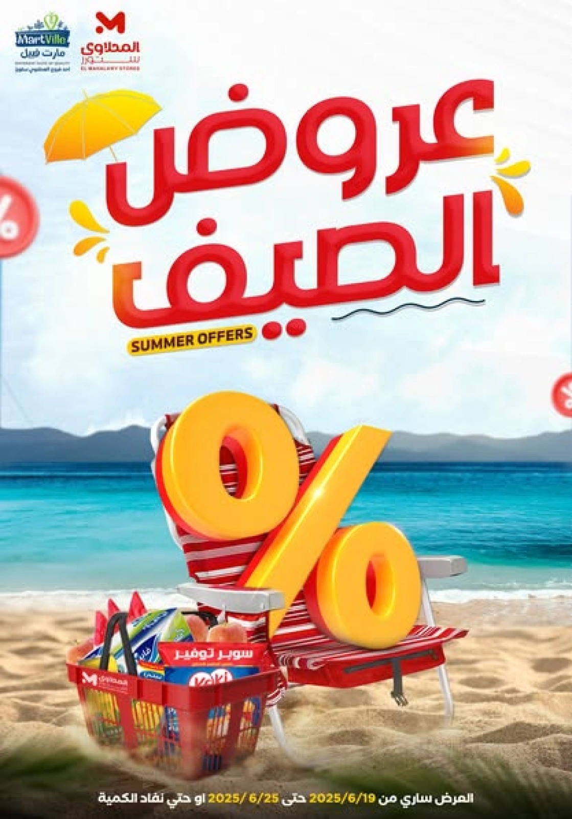 Page 1 in Summer Deals at Martville Egypt