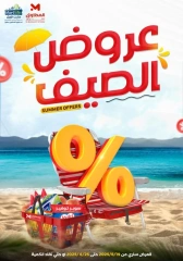 صفحة 1 ضمن عروض الصيف في مارت فييل مصر