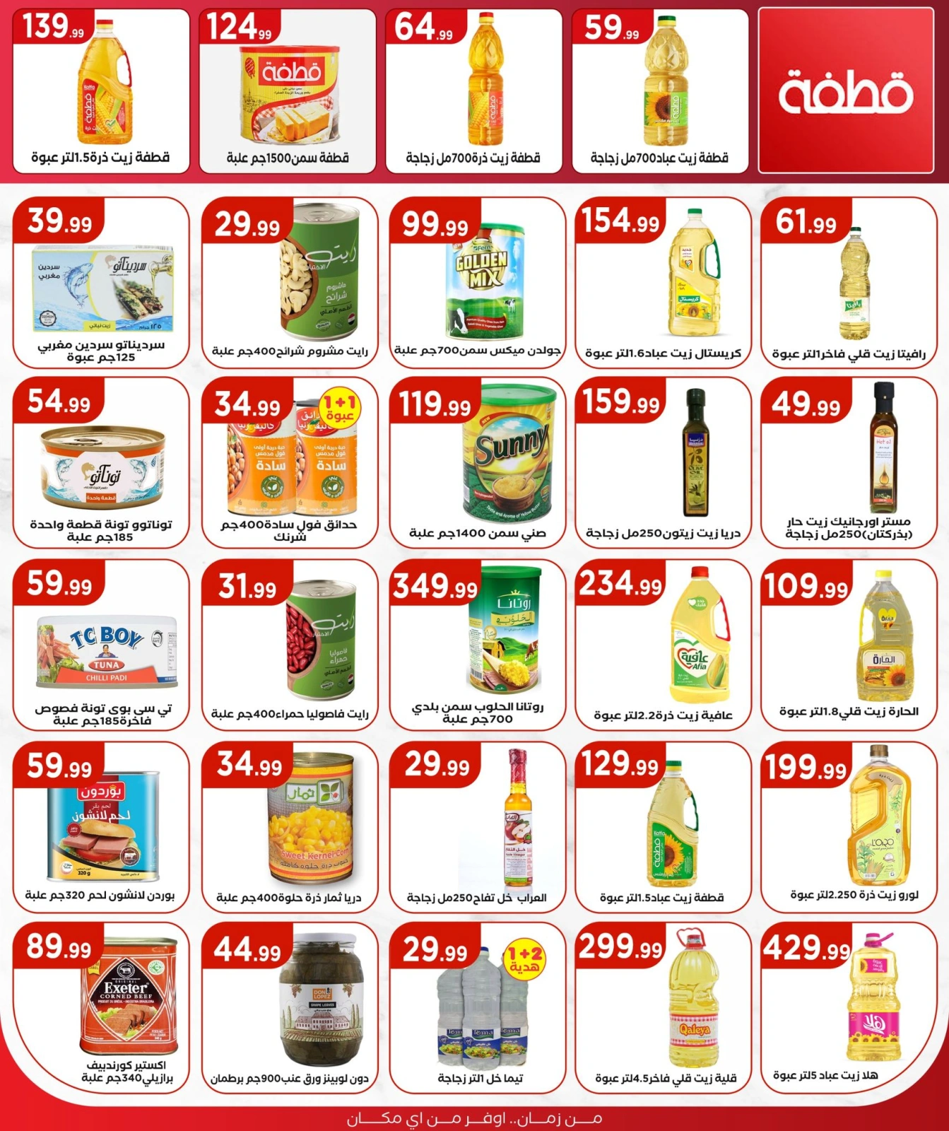 Page 12 in Summer Deals at Martville Egypt