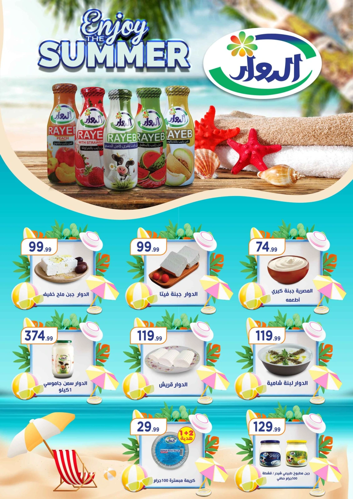 Page 32 in Summer Deals at Martville Egypt