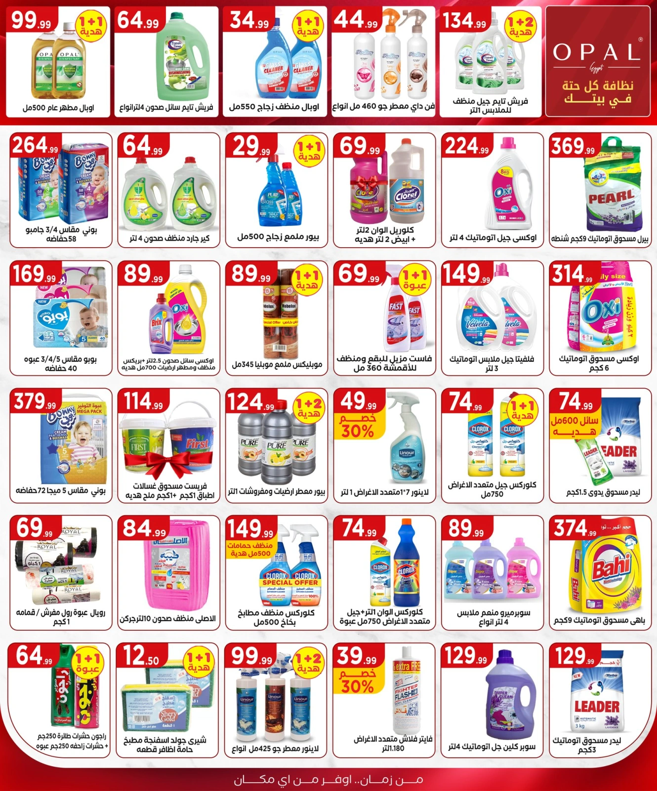 Page 19 in Summer Deals at Martville Egypt