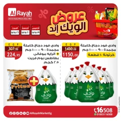 Page 5 in Weekend Deals at Al Rayah Market Egypt