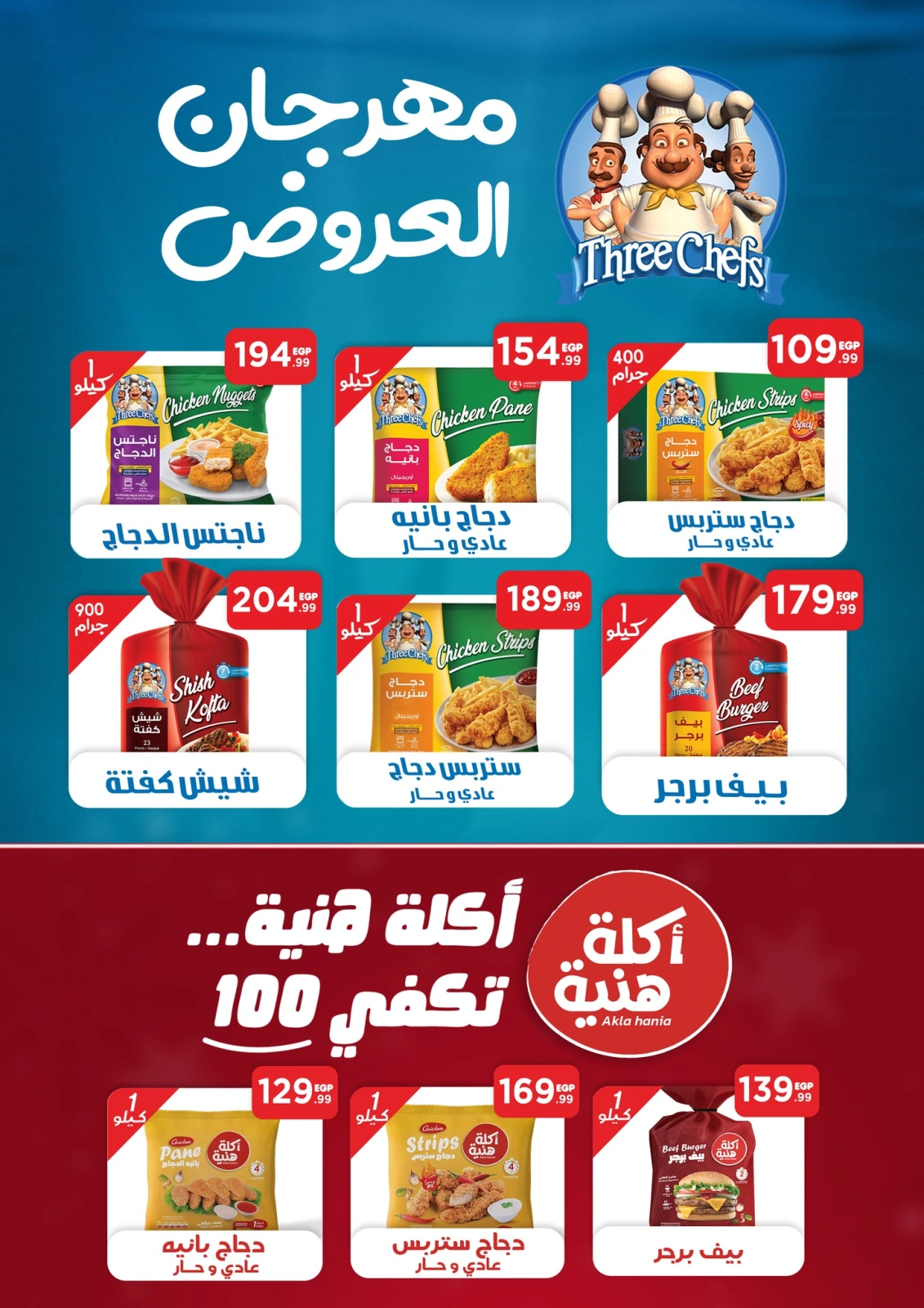 Page 28 in Summer Deals at El Mahlawy Stores Egypt