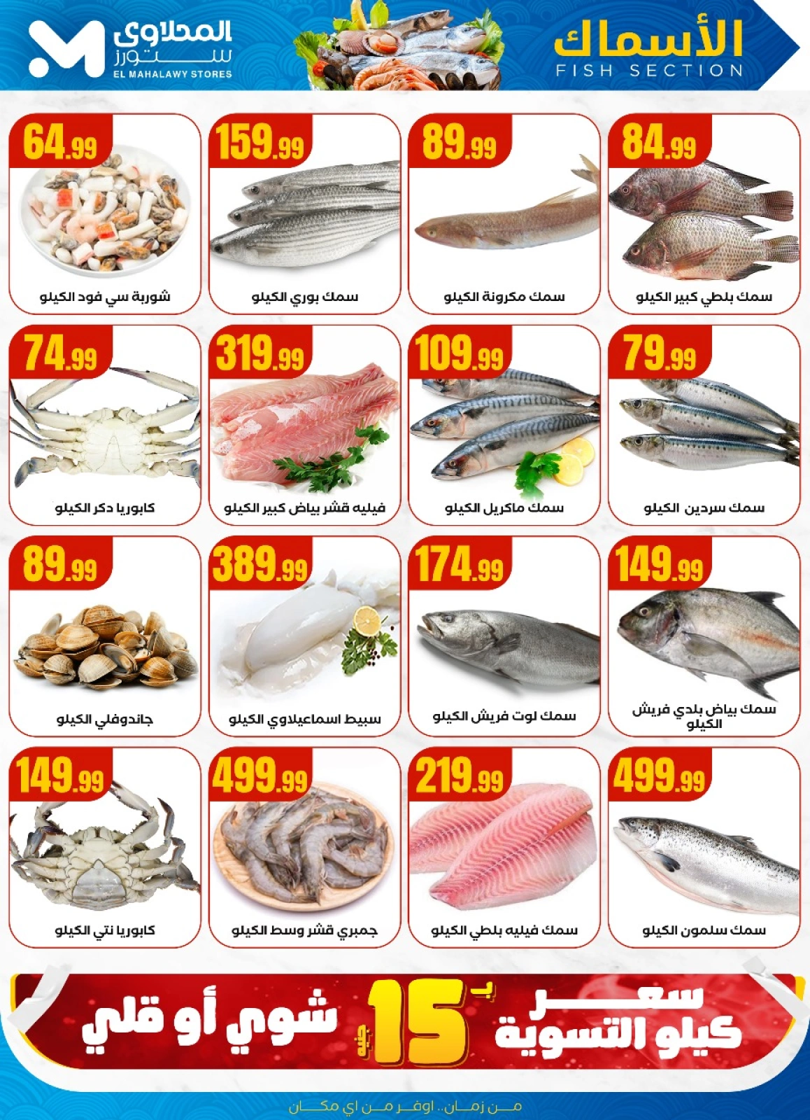 Page 6 in Summer Deals at El Mahlawy Stores Egypt