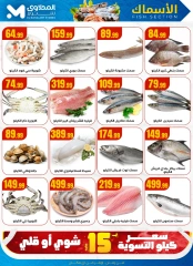 Page 6 in Summer Deals at El Mahlawy Stores Egypt