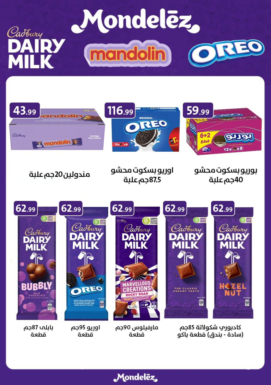 Page 36 in Summer Deals at El Mahlawy Stores Egypt