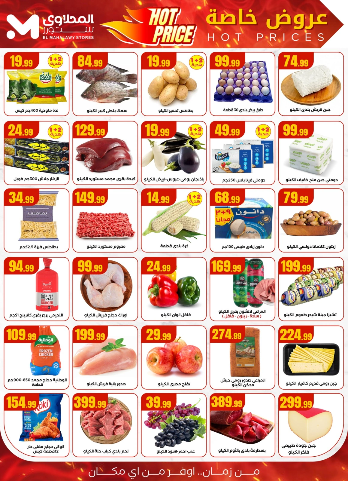 Page 2 in Summer Deals at El Mahlawy Stores Egypt