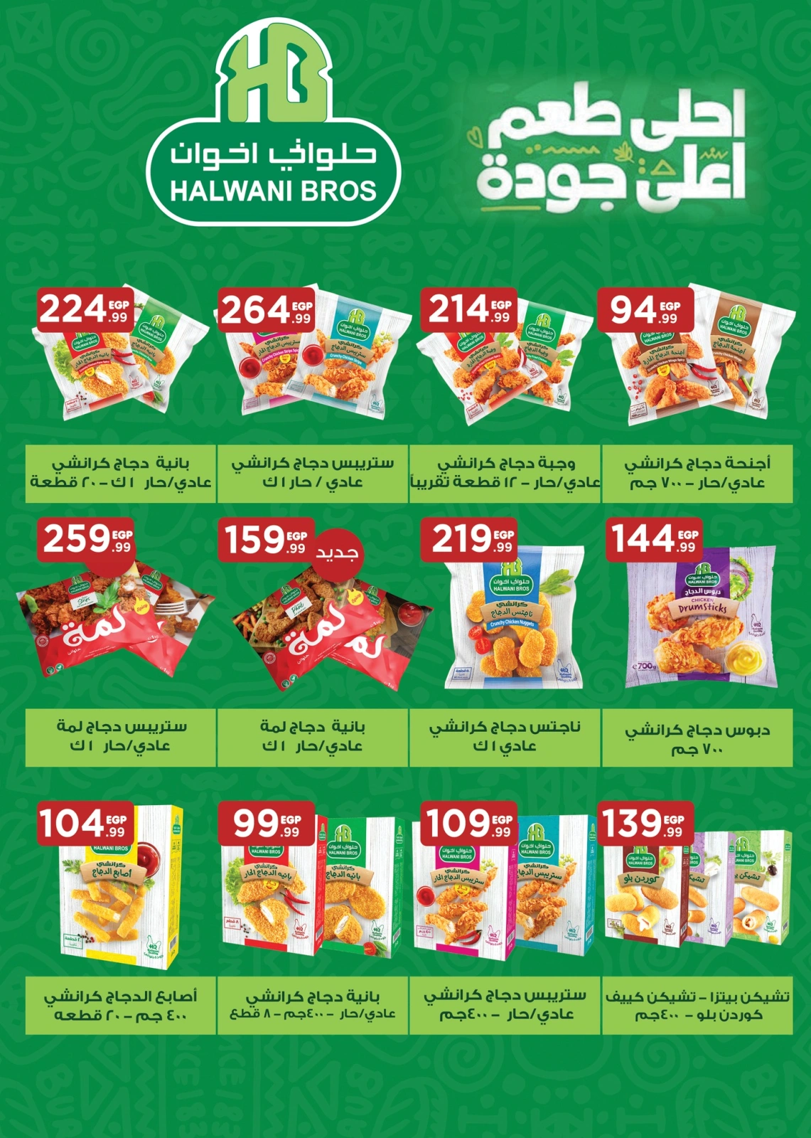 Page 27 in Summer Deals at El Mahlawy Stores Egypt