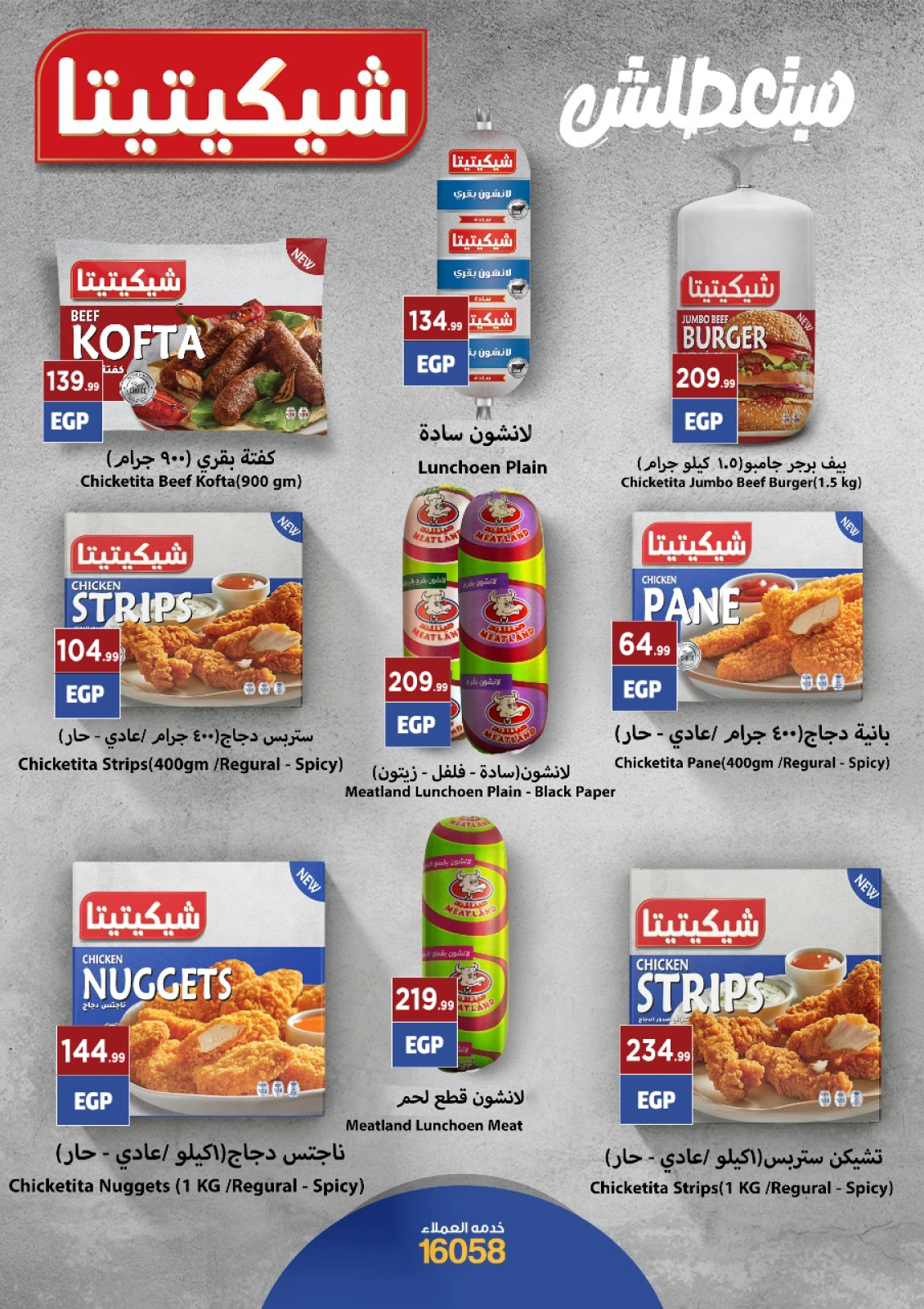 Page 25 in Summer Deals at El Mahlawy Stores Egypt