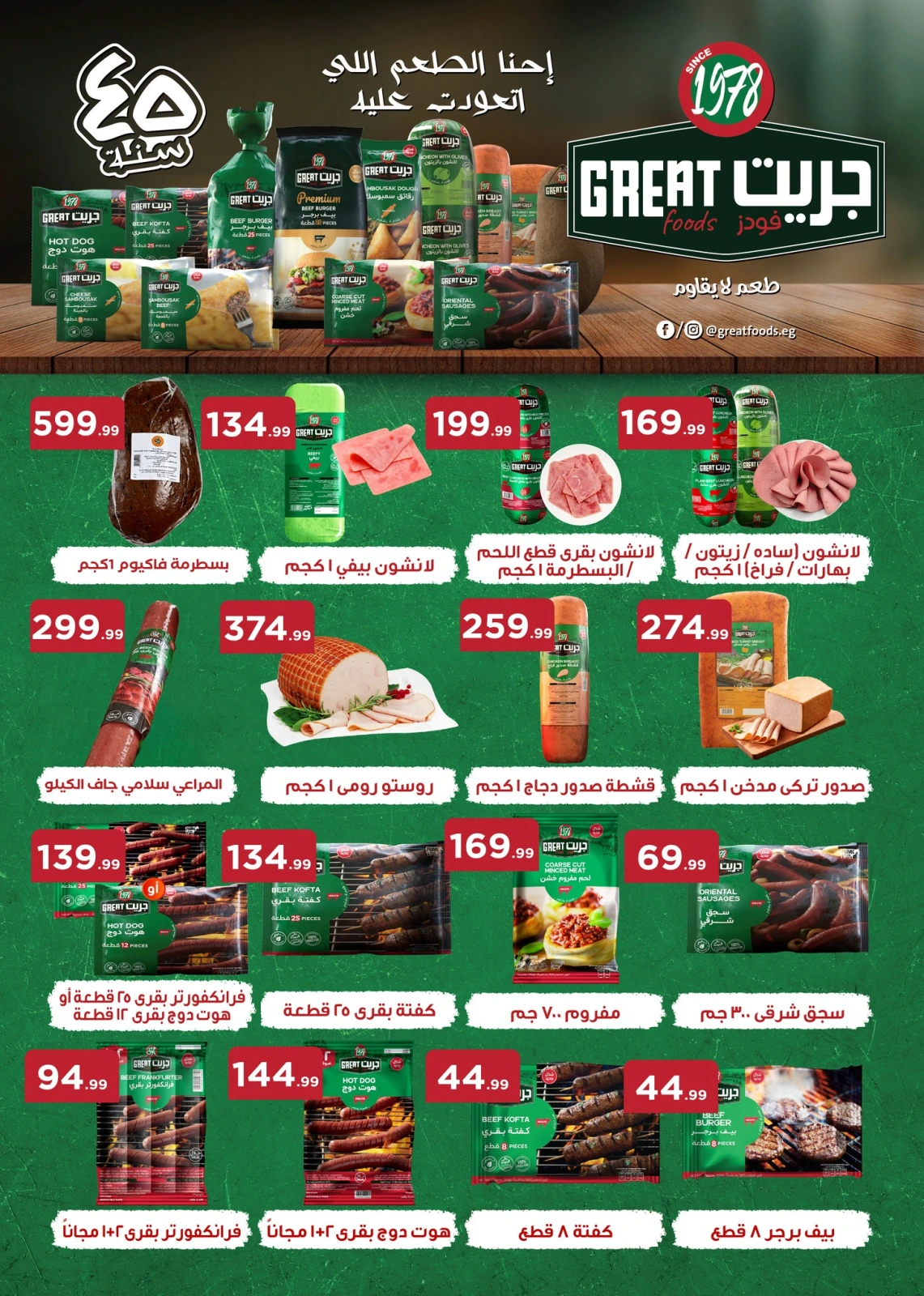 Page 35 in Summer Deals at El Mahlawy Stores Egypt