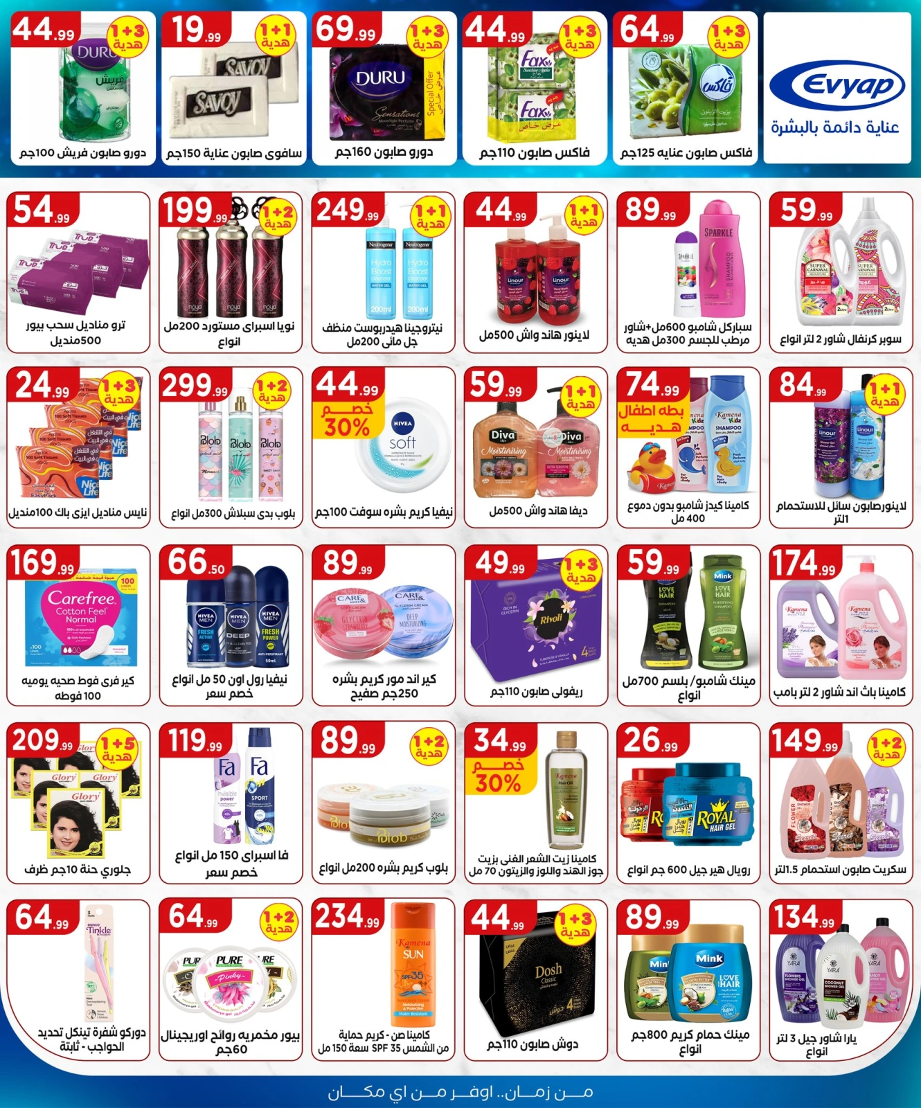 Page 20 in Summer Deals at El Mahlawy Stores Egypt