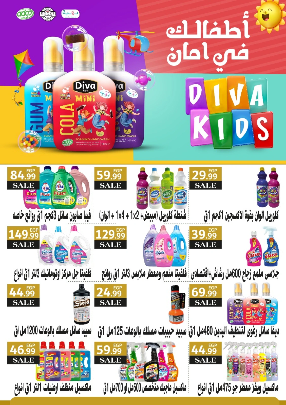 Page 45 in Summer Deals at El Mahlawy Stores Egypt