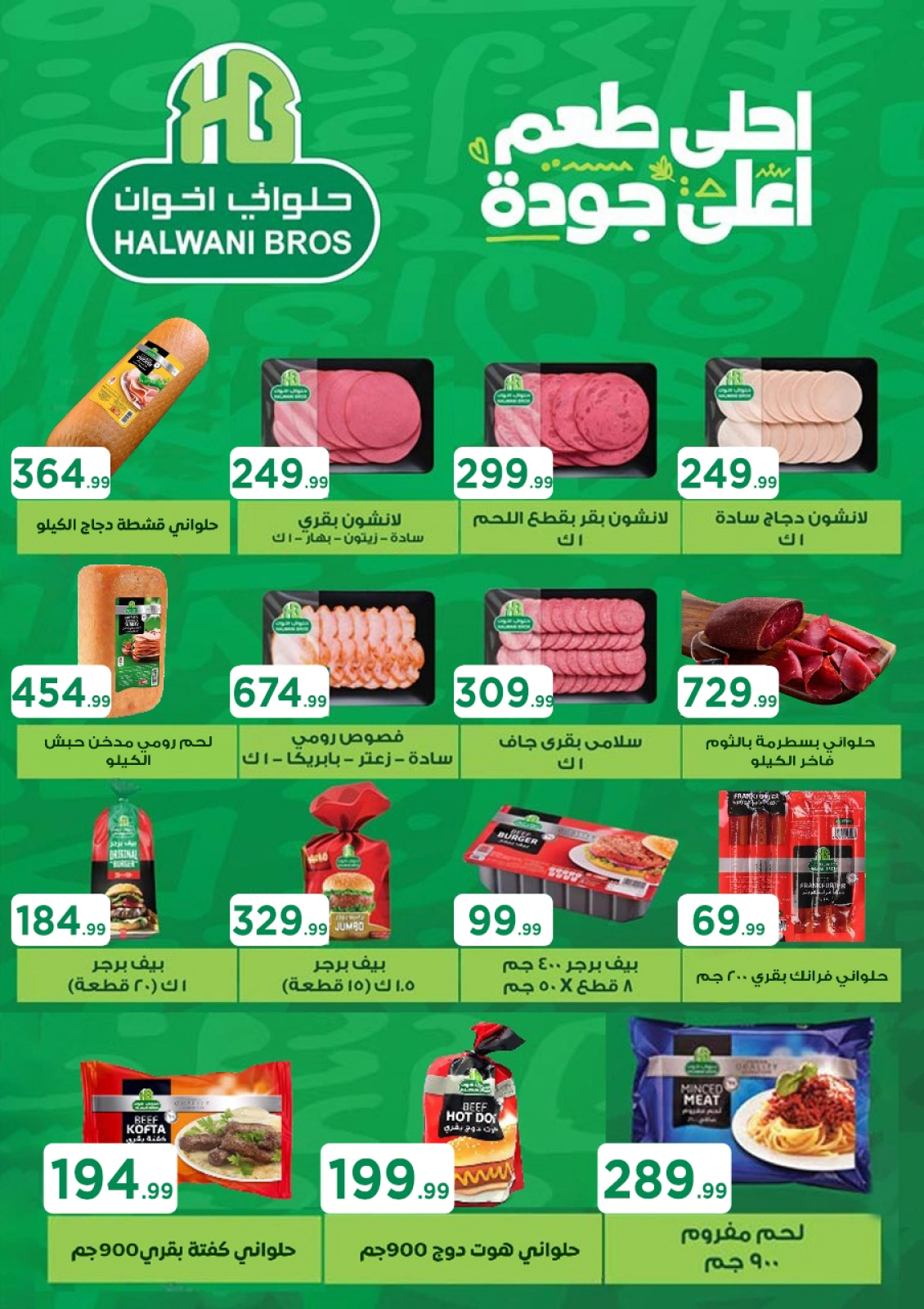 Page 33 in Summer Deals at El Mahlawy Stores Egypt