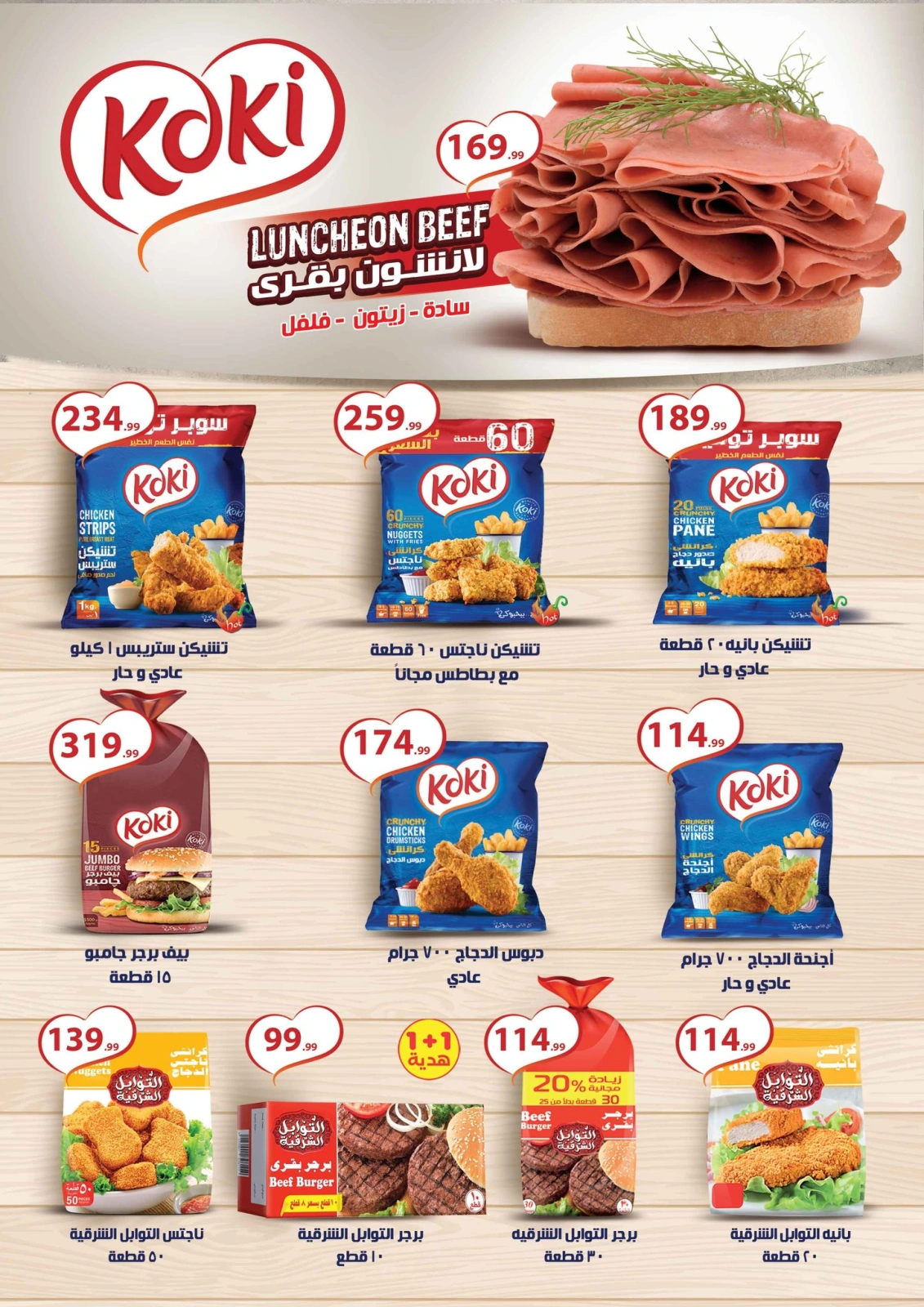 Page 24 in Summer Deals at El Mahlawy Stores Egypt