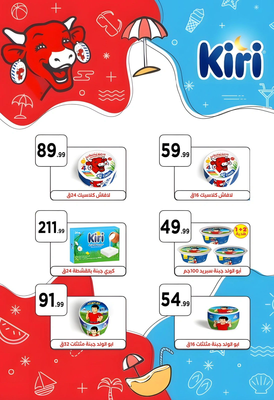 Page 37 in Summer Deals at El Mahlawy Stores Egypt