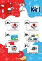 Page 37 in Summer Deals at El Mahlawy Stores Egypt