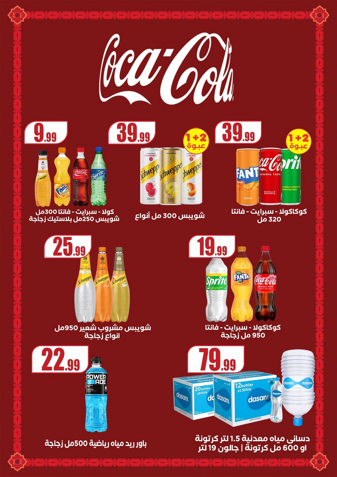 Page 39 in Summer Deals at El Mahlawy Stores Egypt