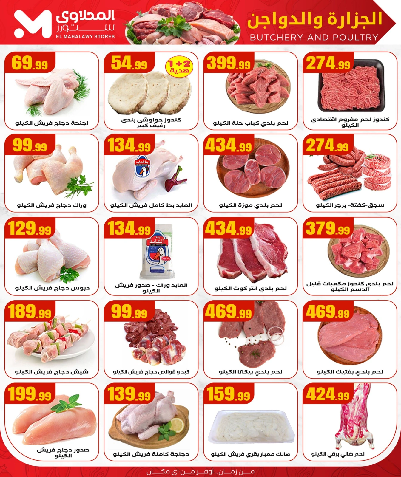 Page 7 in Summer Deals at El Mahlawy Stores Egypt