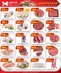 Page 7 in Summer Deals at El Mahlawy Stores Egypt