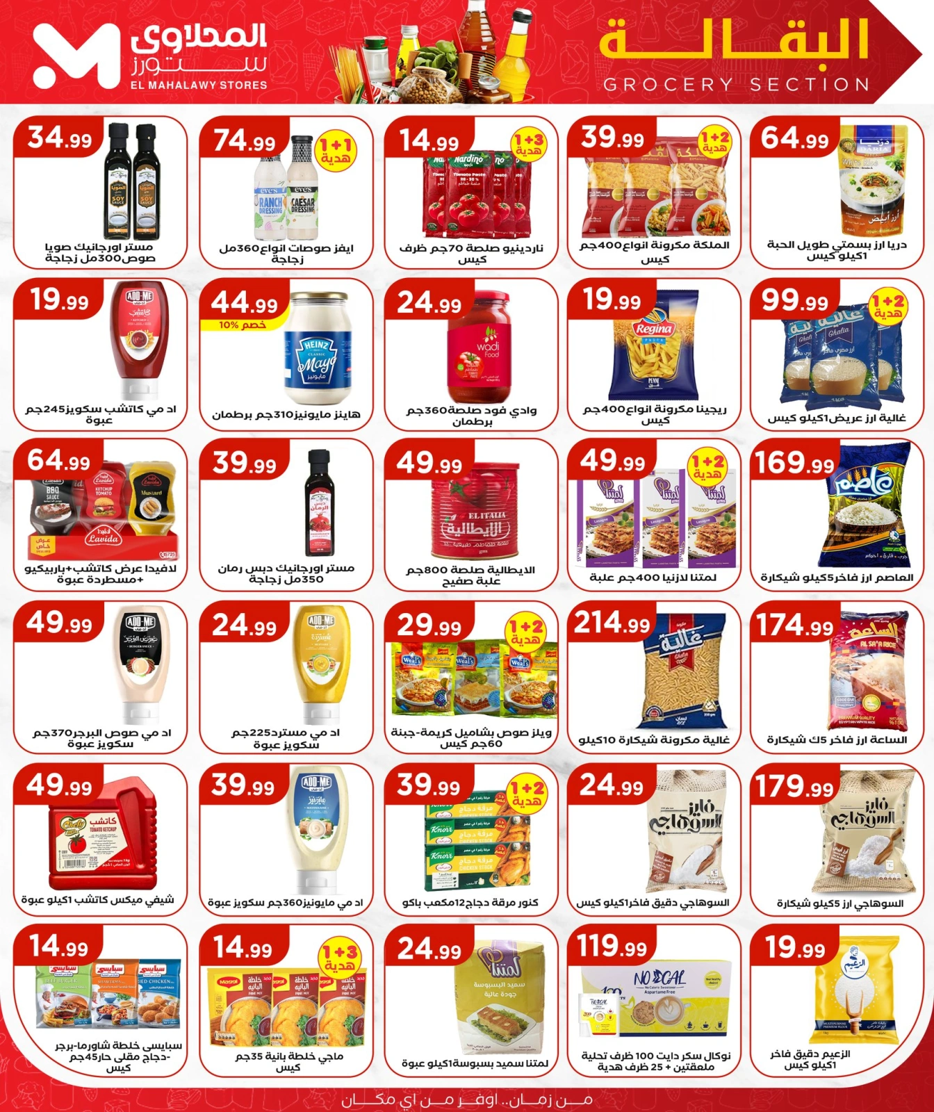 Page 16 in Summer Deals at El Mahlawy Stores Egypt