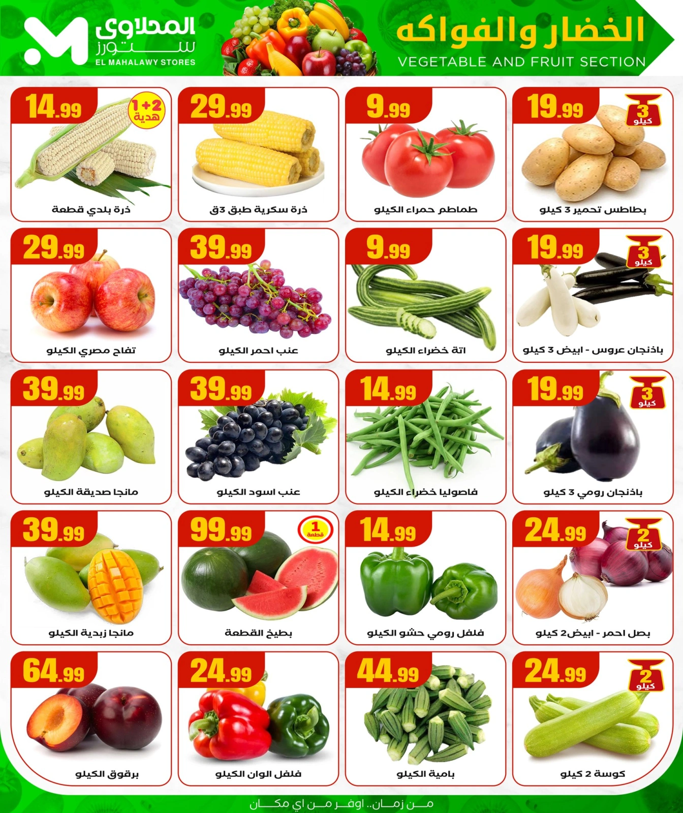 Page 9 in Summer Deals at El Mahlawy Stores Egypt