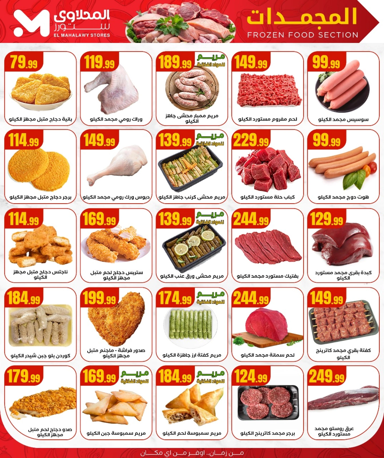 Page 8 in Summer Deals at El Mahlawy Stores Egypt